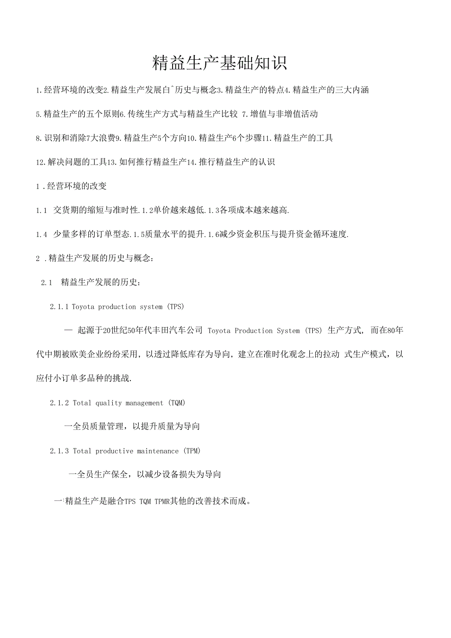 中威鞋业精益生产基础知识_第1页