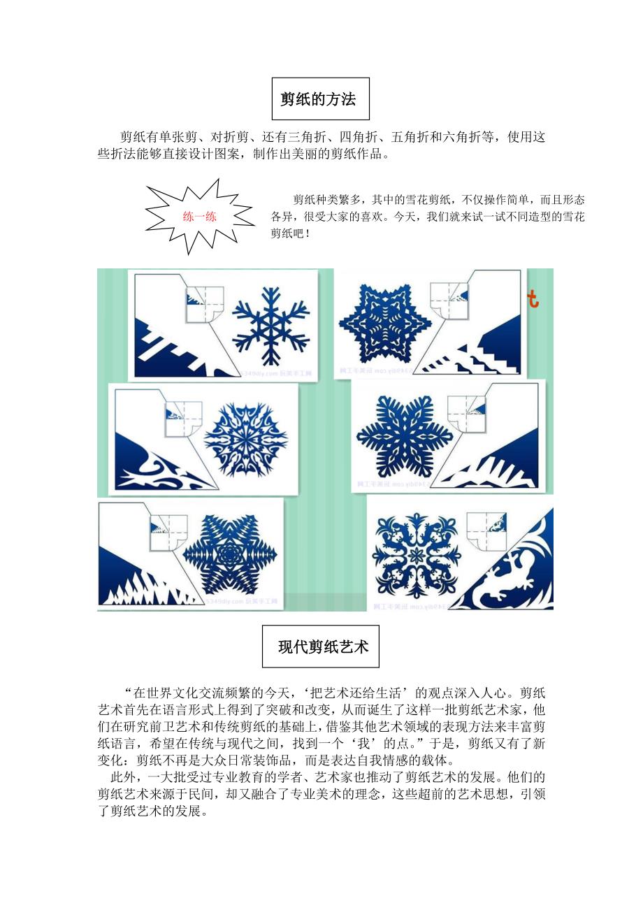 纸上花开认识中国传统剪纸艺术_第4页