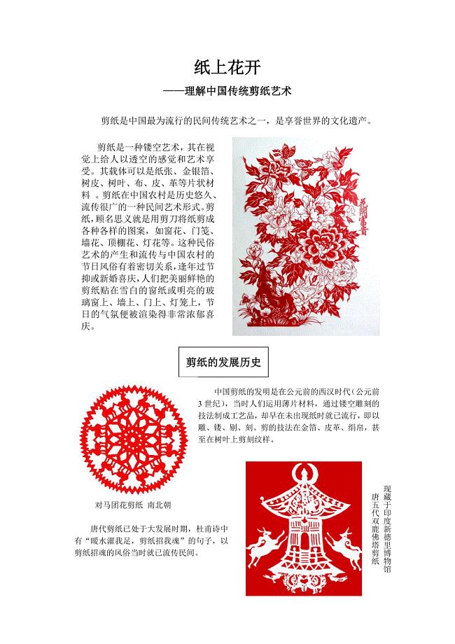 纸上花开认识中国传统剪纸艺术