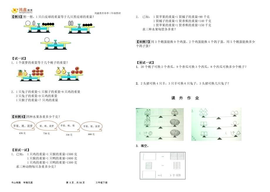 季三年级奥数培训教材_第5页