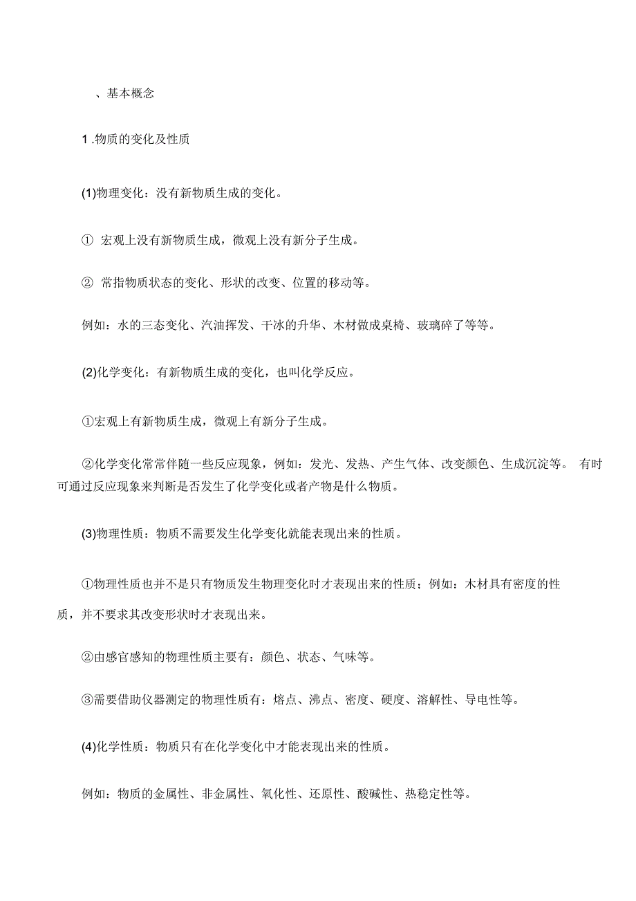 初中物理知识点总结及公式_第1页