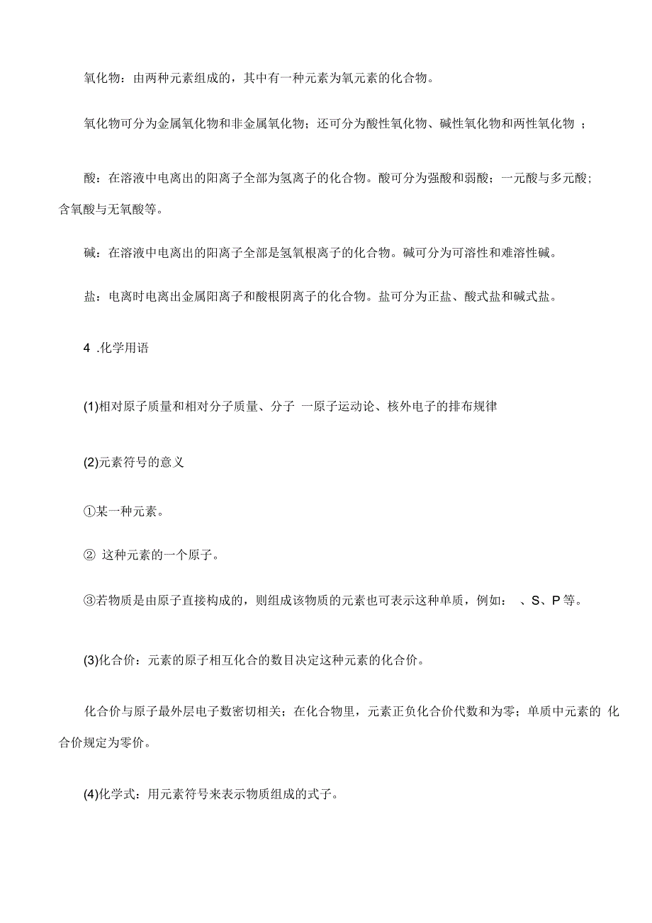 初中物理知识点总结及公式_第3页