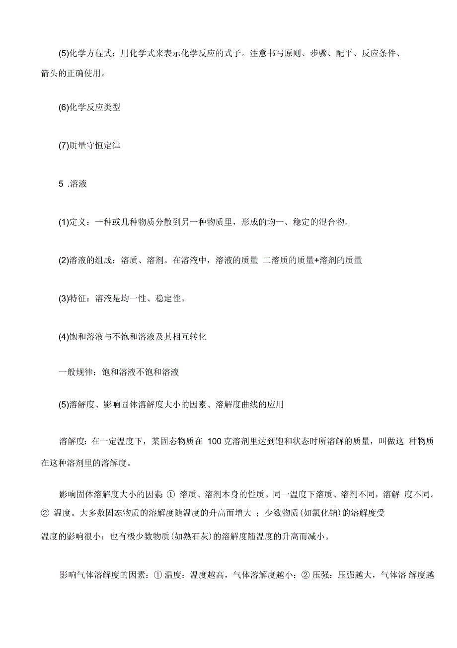 初中物理知识点总结及公式_第4页