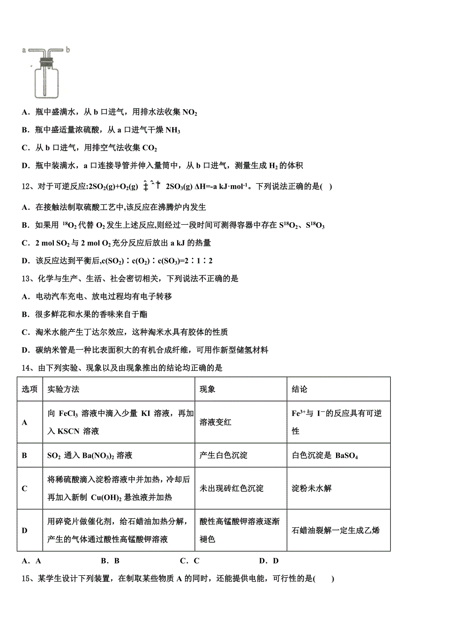 2022年山东省嘉祥一中高考适应性考试化学试卷(含解析).doc_第4页