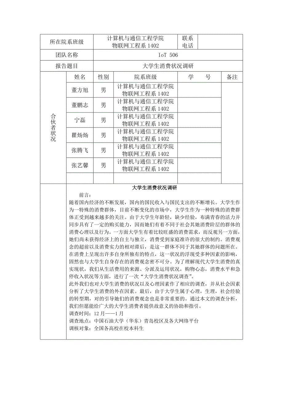 大学生消费观与消费调查_第2页