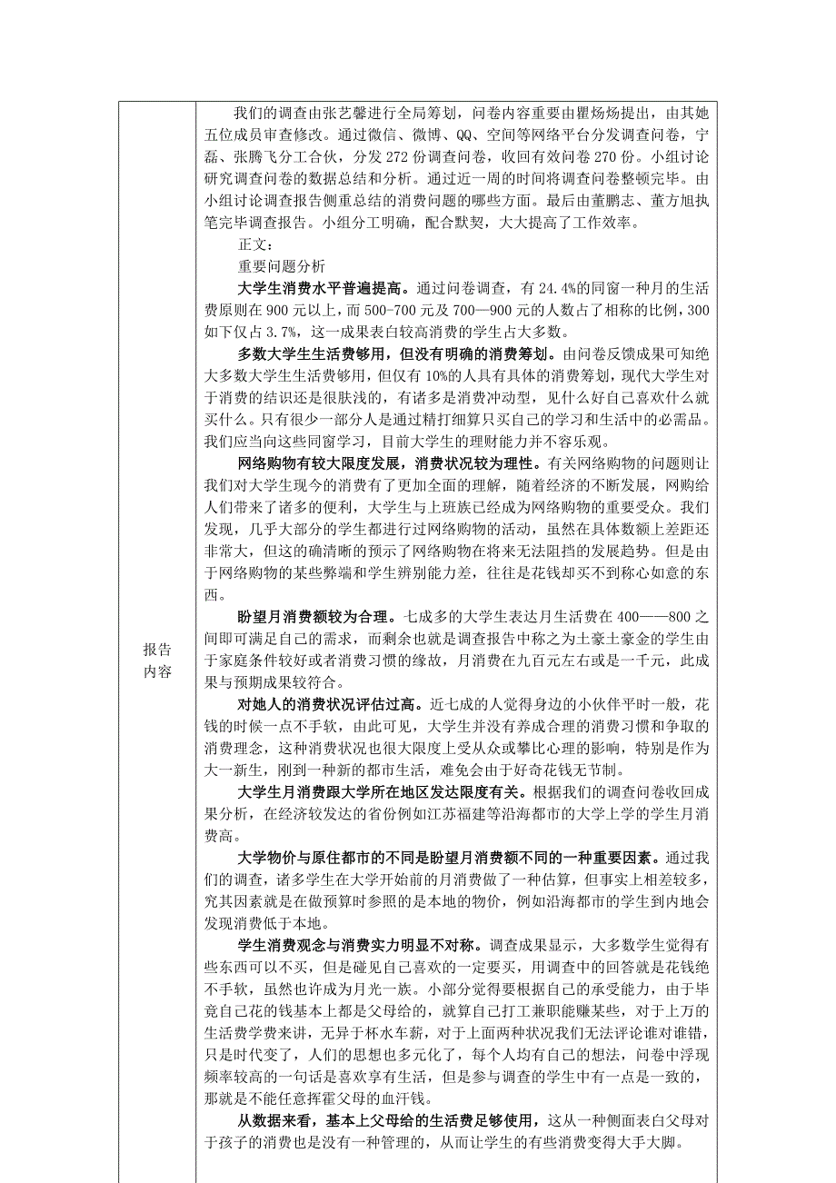 大学生消费观与消费调查_第3页