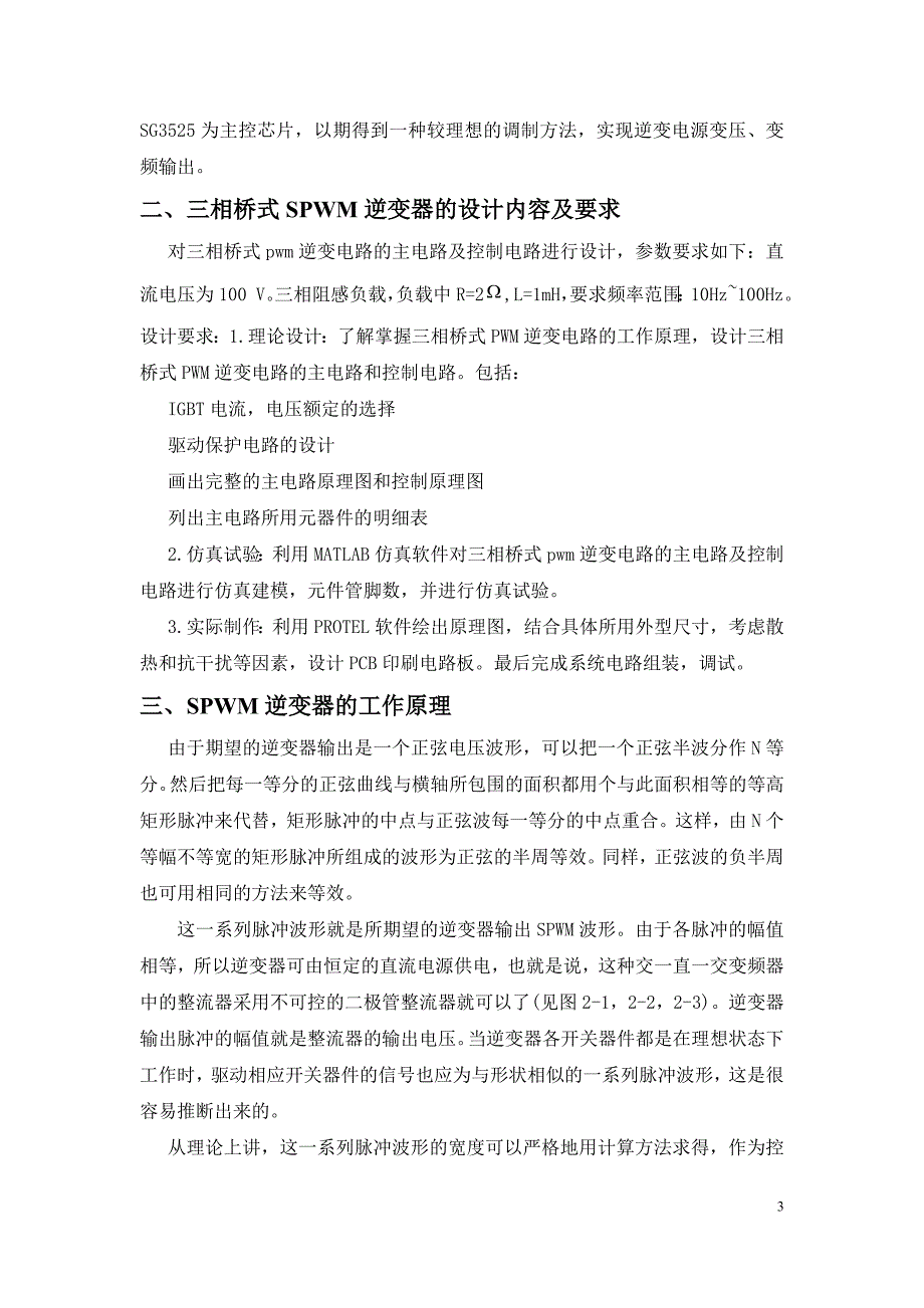 三相桥式PWM逆变电路_第4页