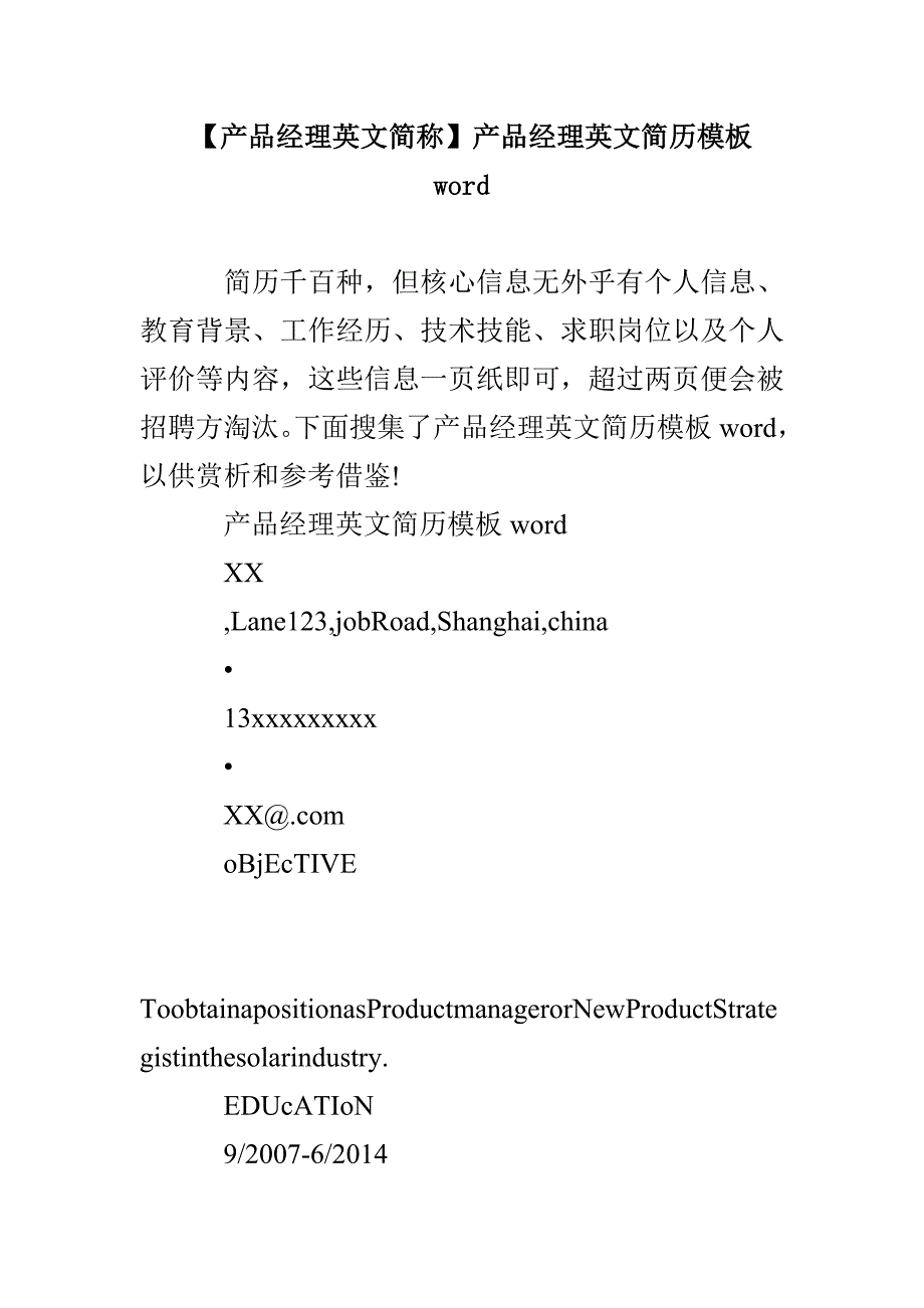 【产品经理英文简称】产品经理英文简历模板word_第1页