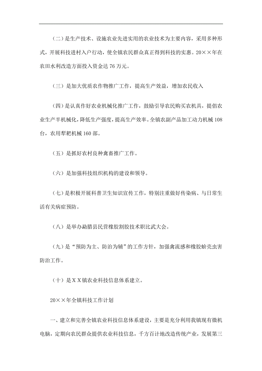 乡镇农业科技个人工作总结及计划精选_第3页