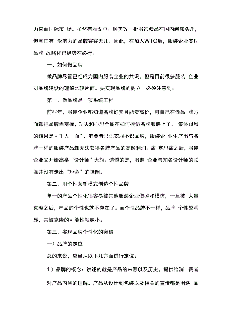 服装品牌活动策划方案_第2页