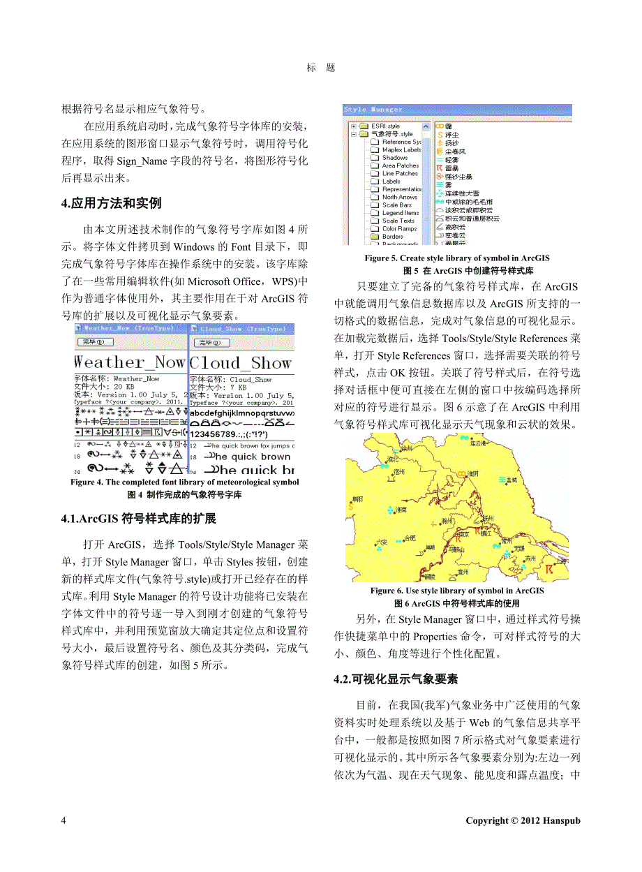 基于字库的气象符号及图形符号化技术与方法_第4页