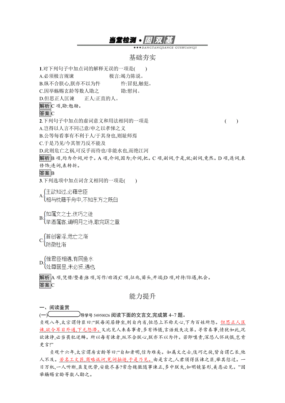 [最新]高中语文选修人教版 练习中国文化经典研读11 含解析_第1页