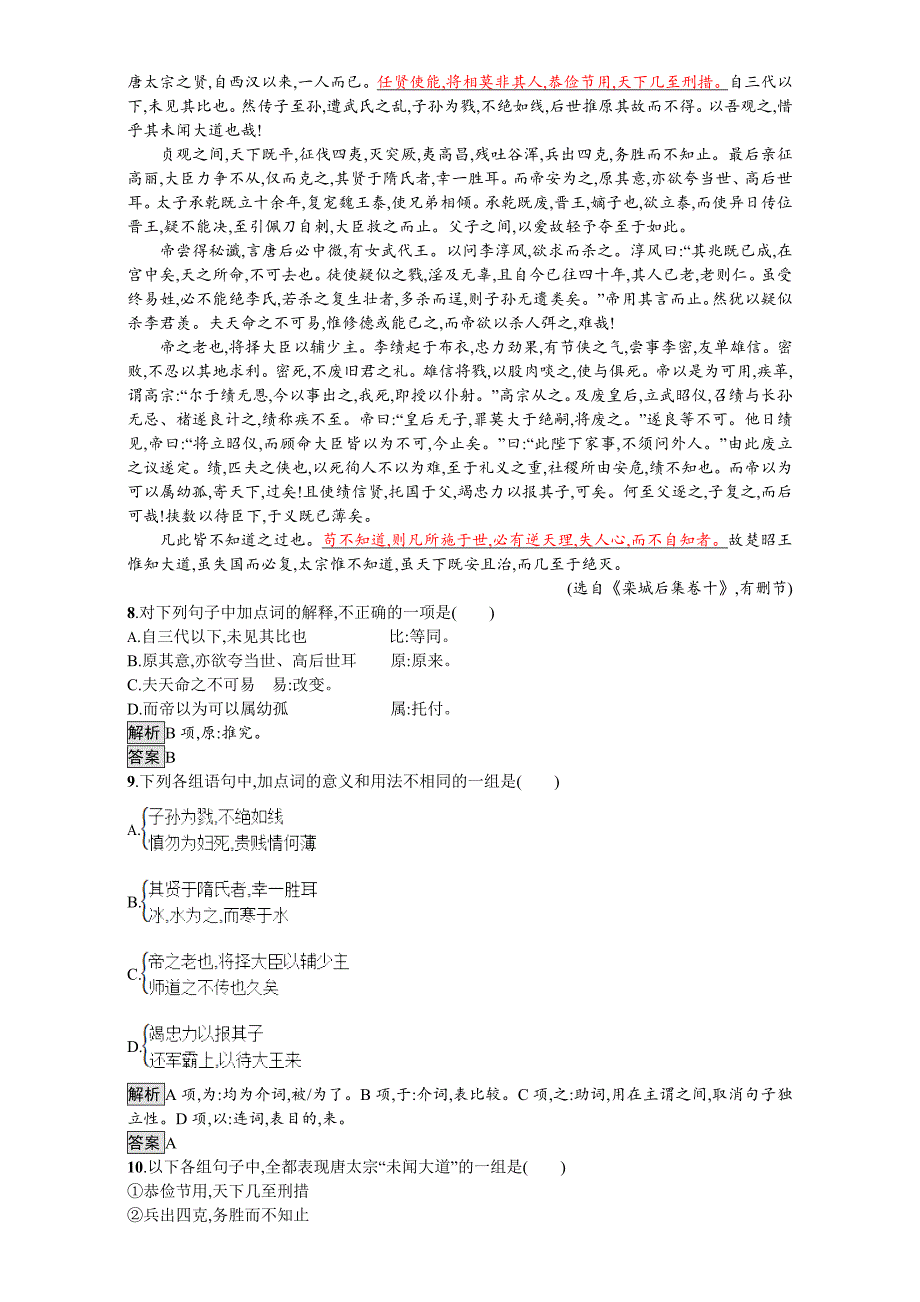 [最新]高中语文选修人教版 练习中国文化经典研读11 含解析_第3页