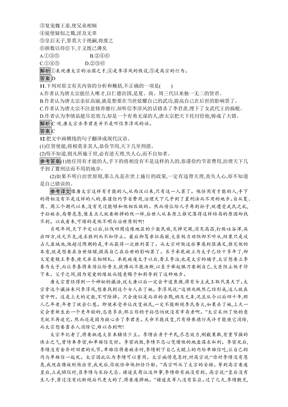 [最新]高中语文选修人教版 练习中国文化经典研读11 含解析_第4页