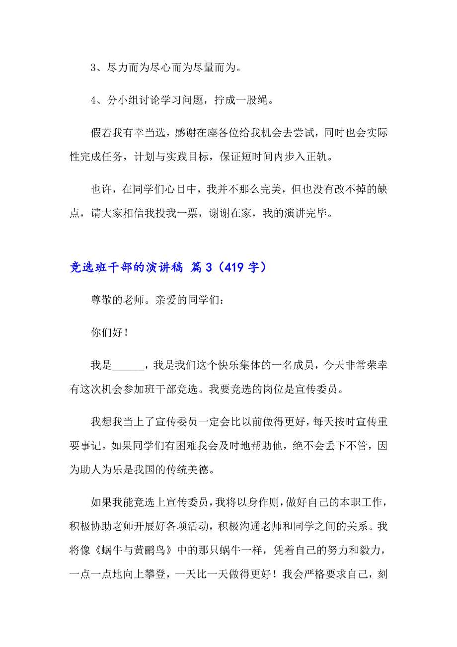 有关竞选班干部的演讲稿五篇_第4页