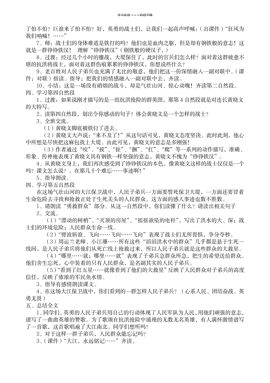 《大江保卫战》第二课时教学设计_中学教育-中学学案_第2页