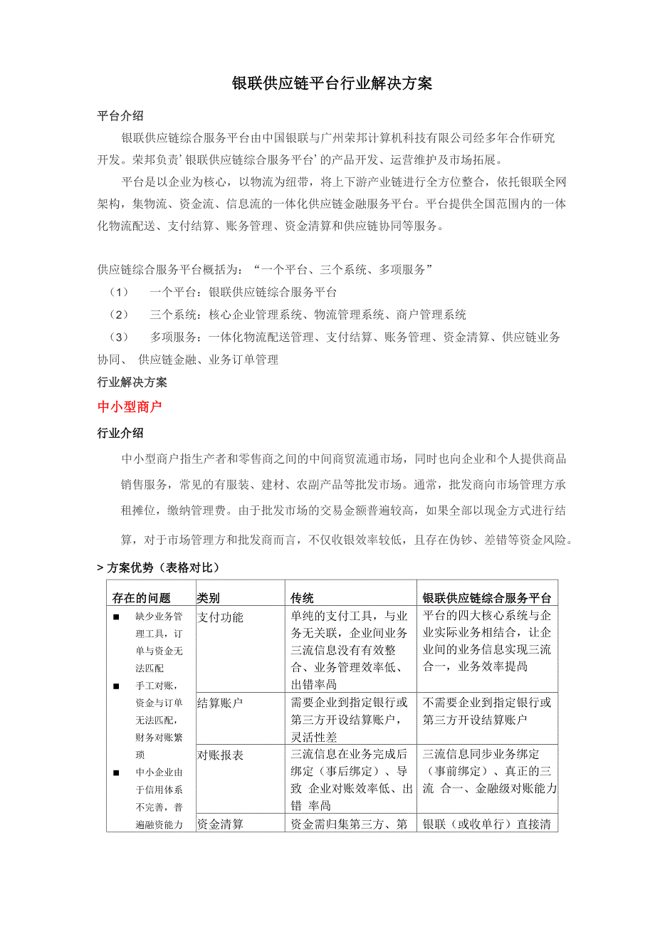 银联供应链综合服务平台方案_第1页