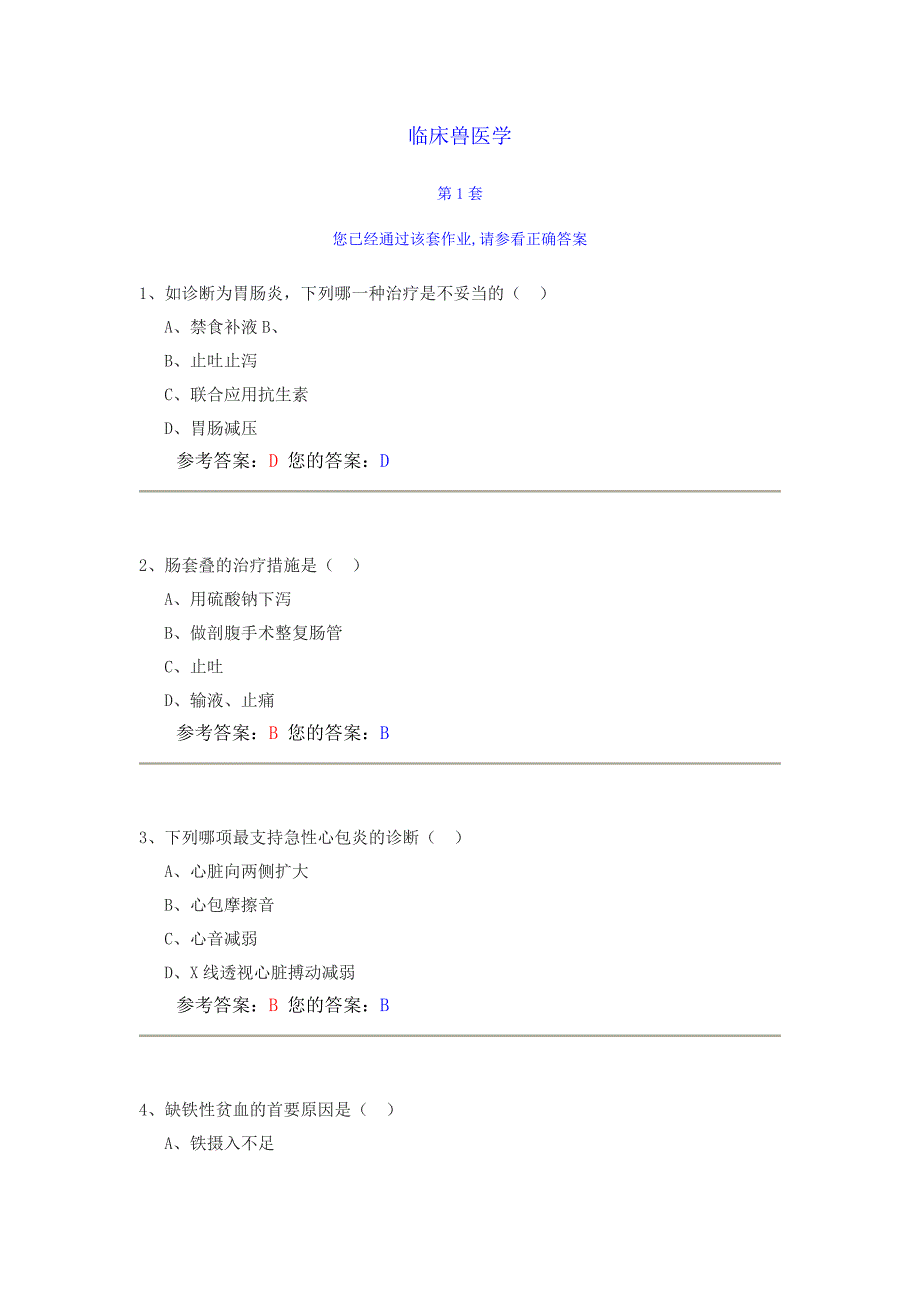 A临床兽医学1.doc_第1页