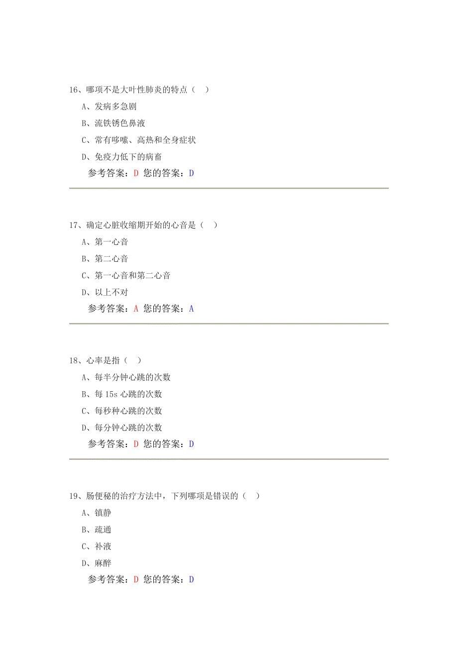 A临床兽医学1.doc_第5页