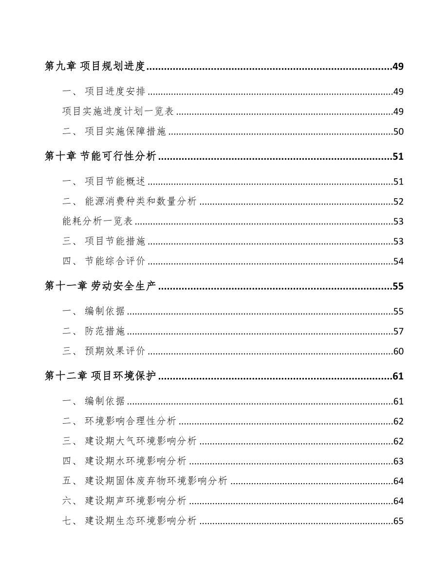 年产xxx千件LED灯具项目投资分析报告(DOC 73页)_第3页