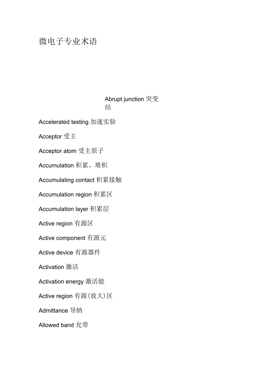 微电子专业术语_第1页