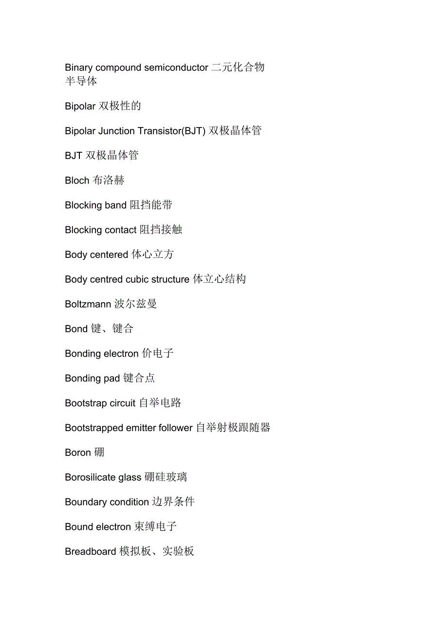 微电子专业术语_第4页