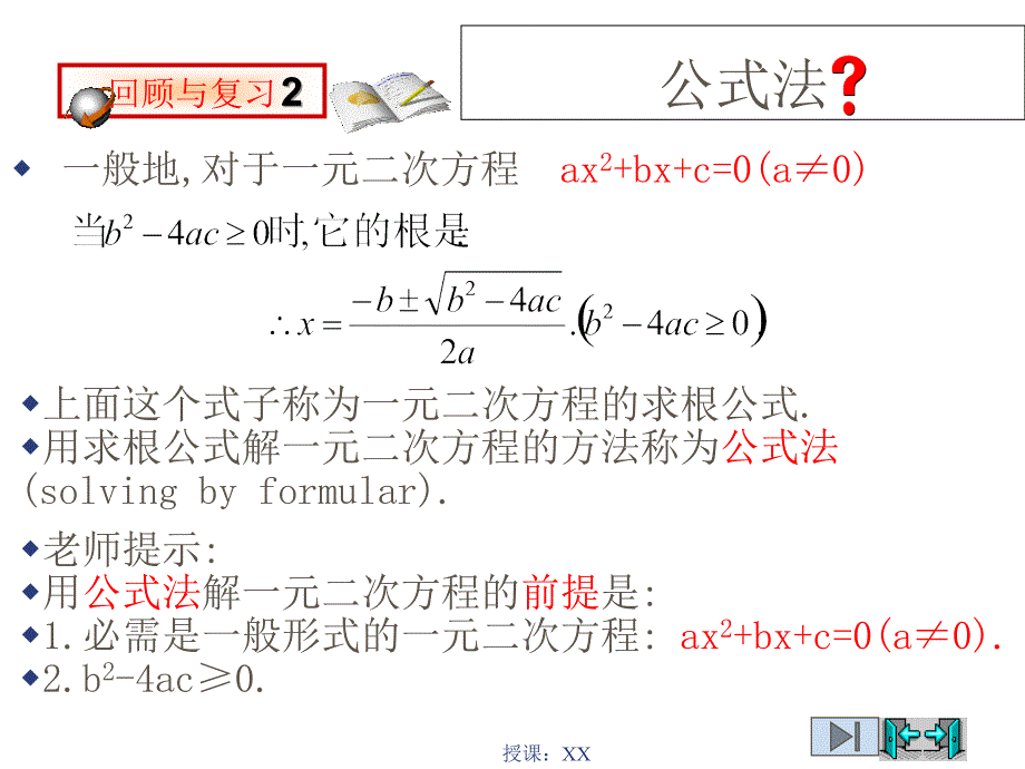 初三数学一元二次方程利润问题课堂PPT_第3页