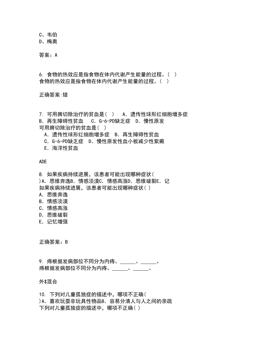 吉林大学22春《护理美学》离线作业一及答案参考93_第2页