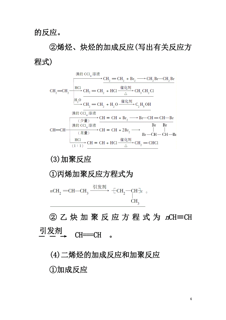 2021版高考化学一轮总复习第11章有机化学基础（选考）第2节烃和卤代烃检测鲁科版_第4页