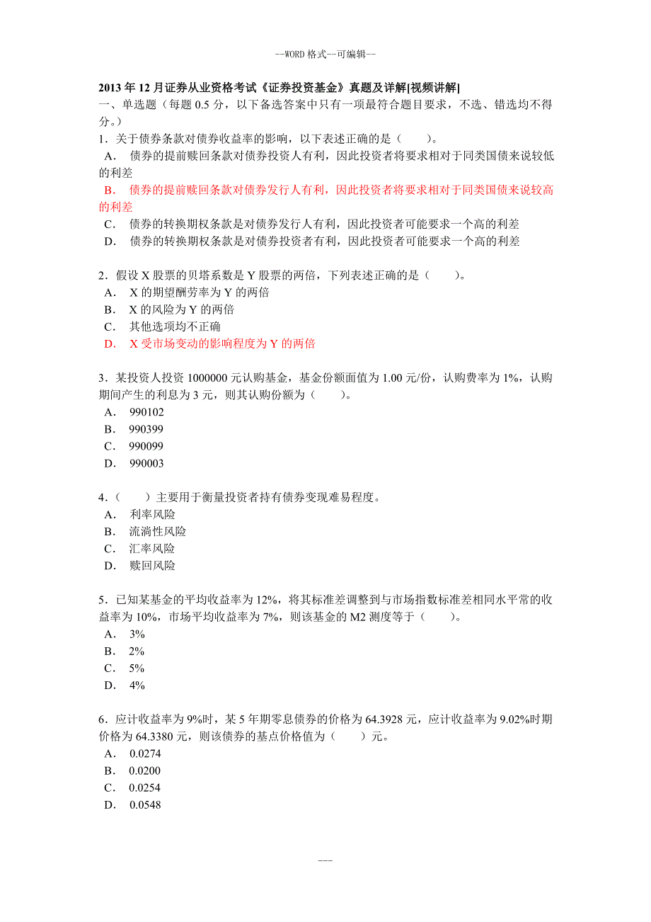 证券投资基金真题及答案2013.12_第1页