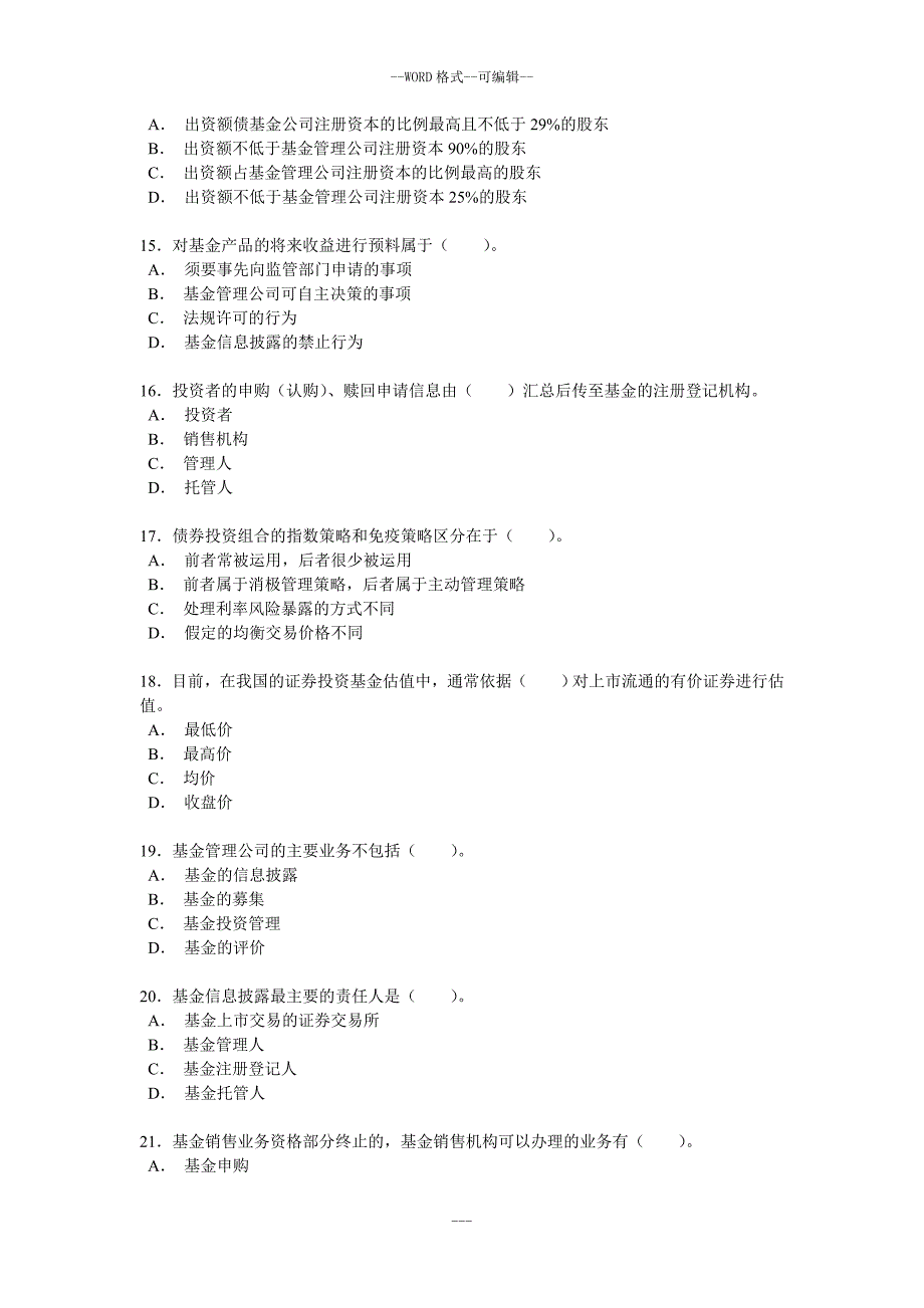 证券投资基金真题及答案2013.12_第3页