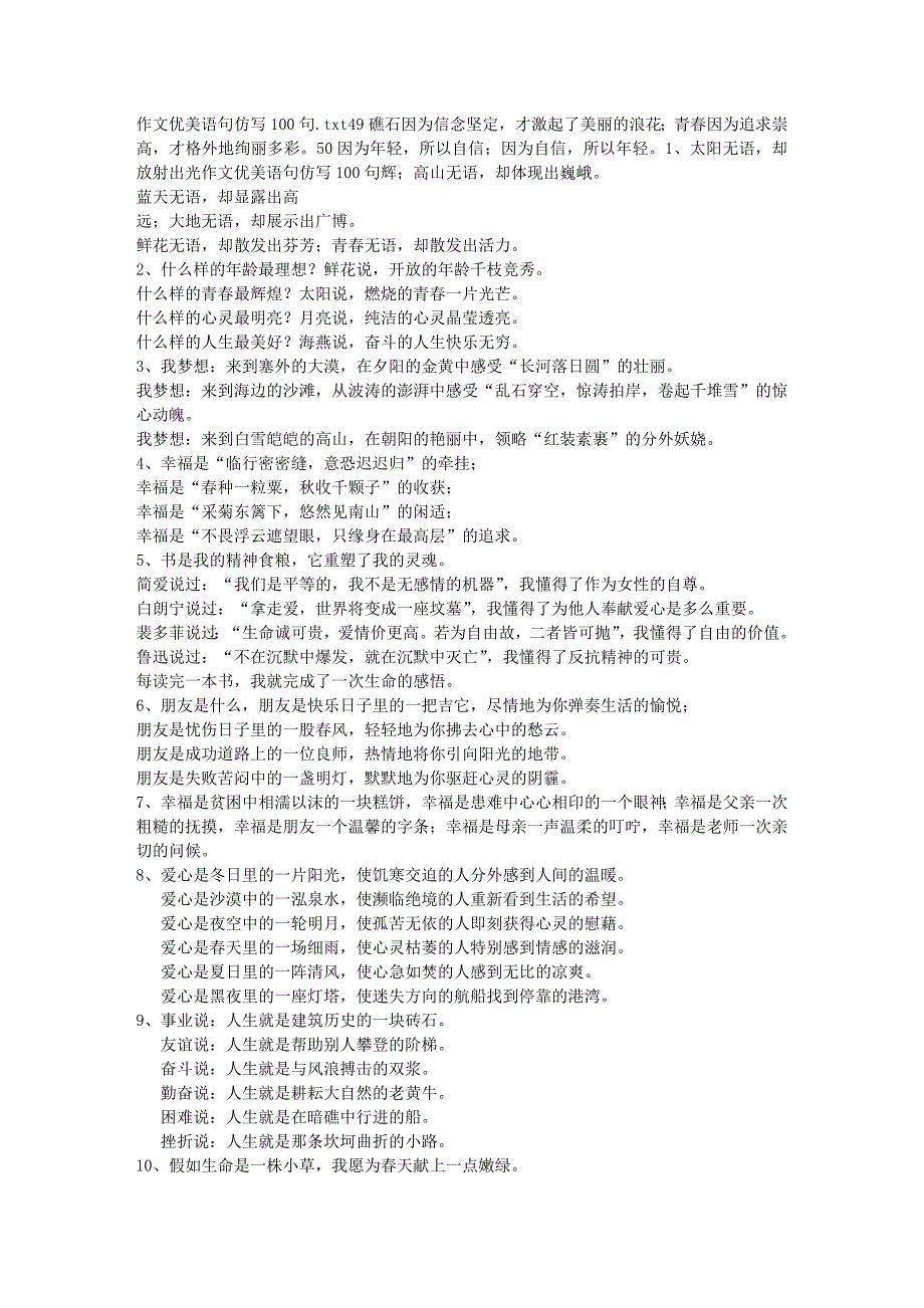 作文优美语句仿写100句.doc_第1页