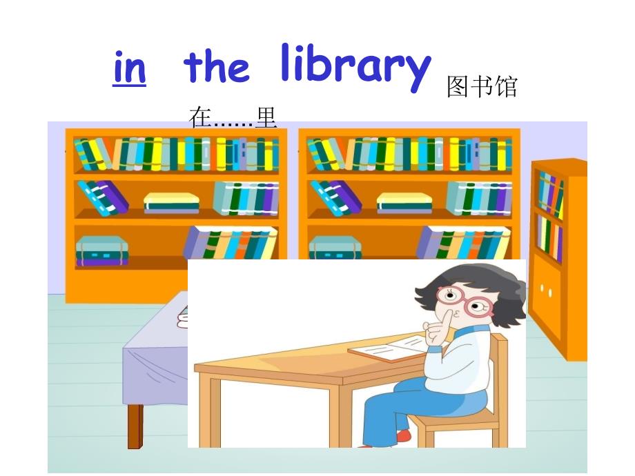 牛津苏教[]三Unit 2 In the libraryppt课件_第4页