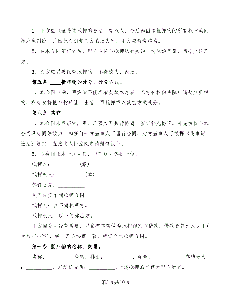 2022年个人汽车抵押借款合同协议_第3页