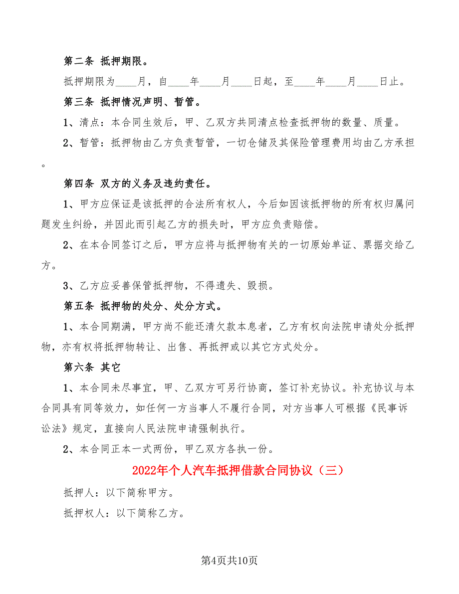 2022年个人汽车抵押借款合同协议_第4页