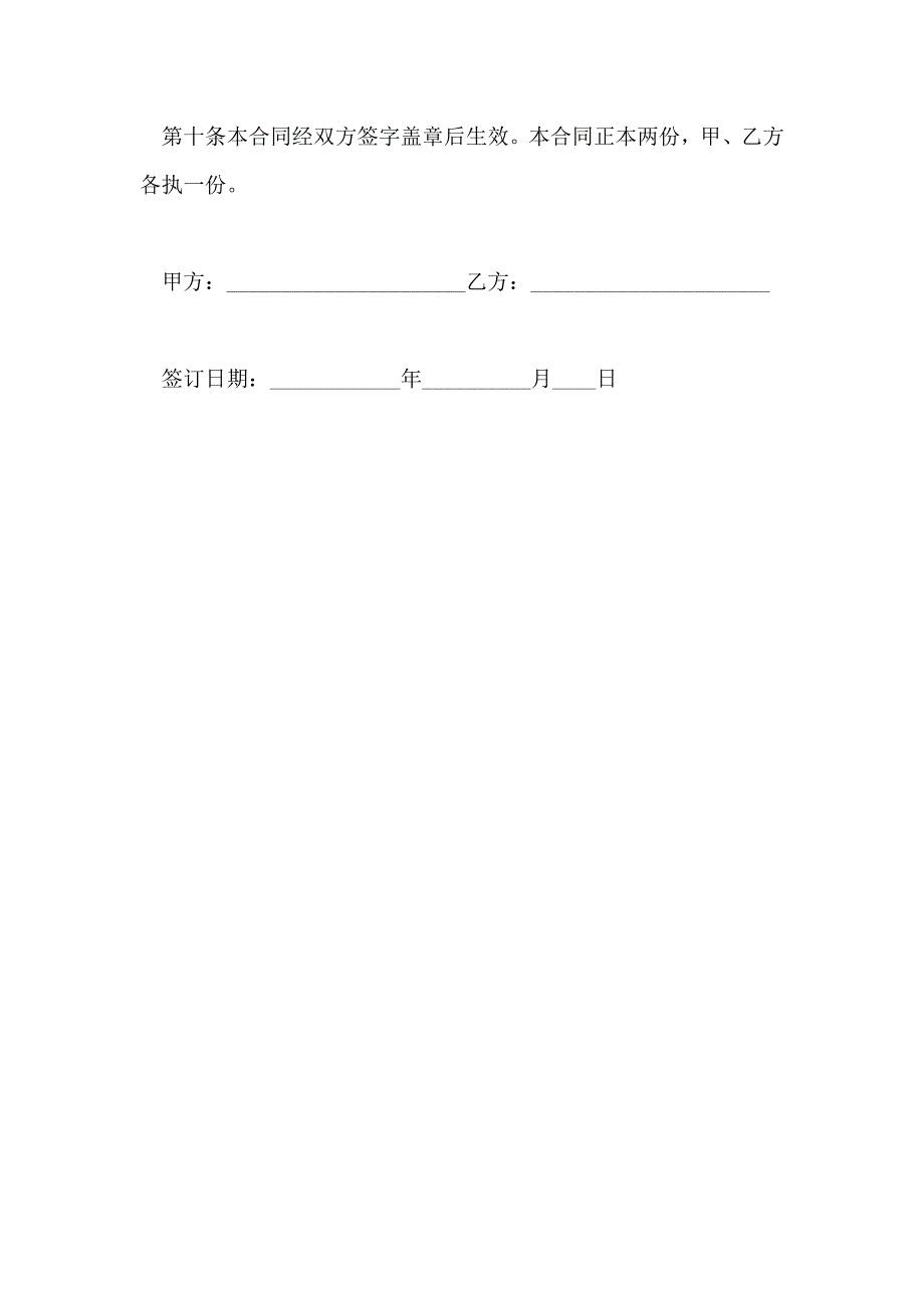 二手手机壳租赁合同通用版_第4页