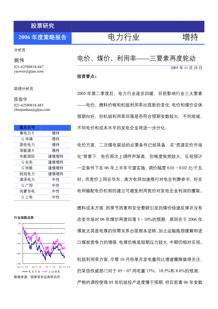 电力行业策略报告_第1页