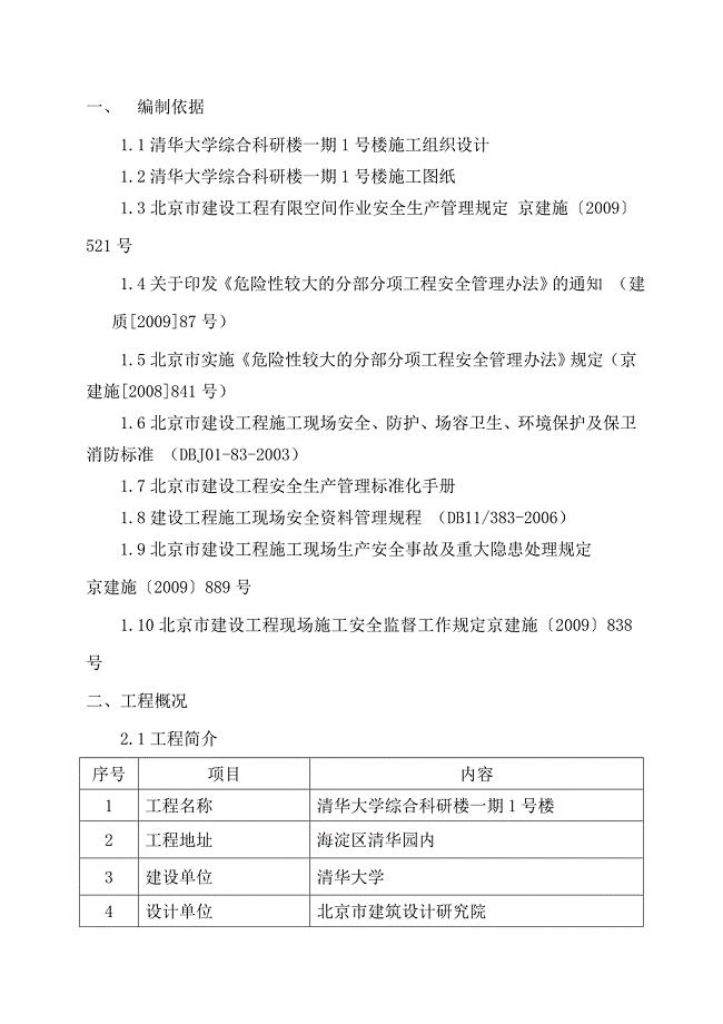 有限空间施工方案.doc