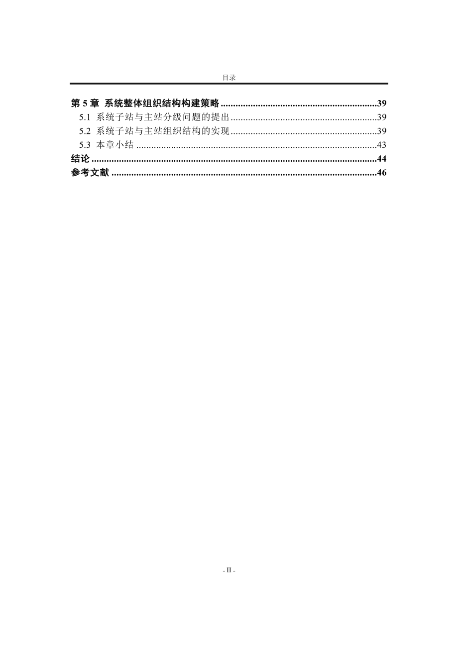 基于角色安全的远程教学管理系统_第3页