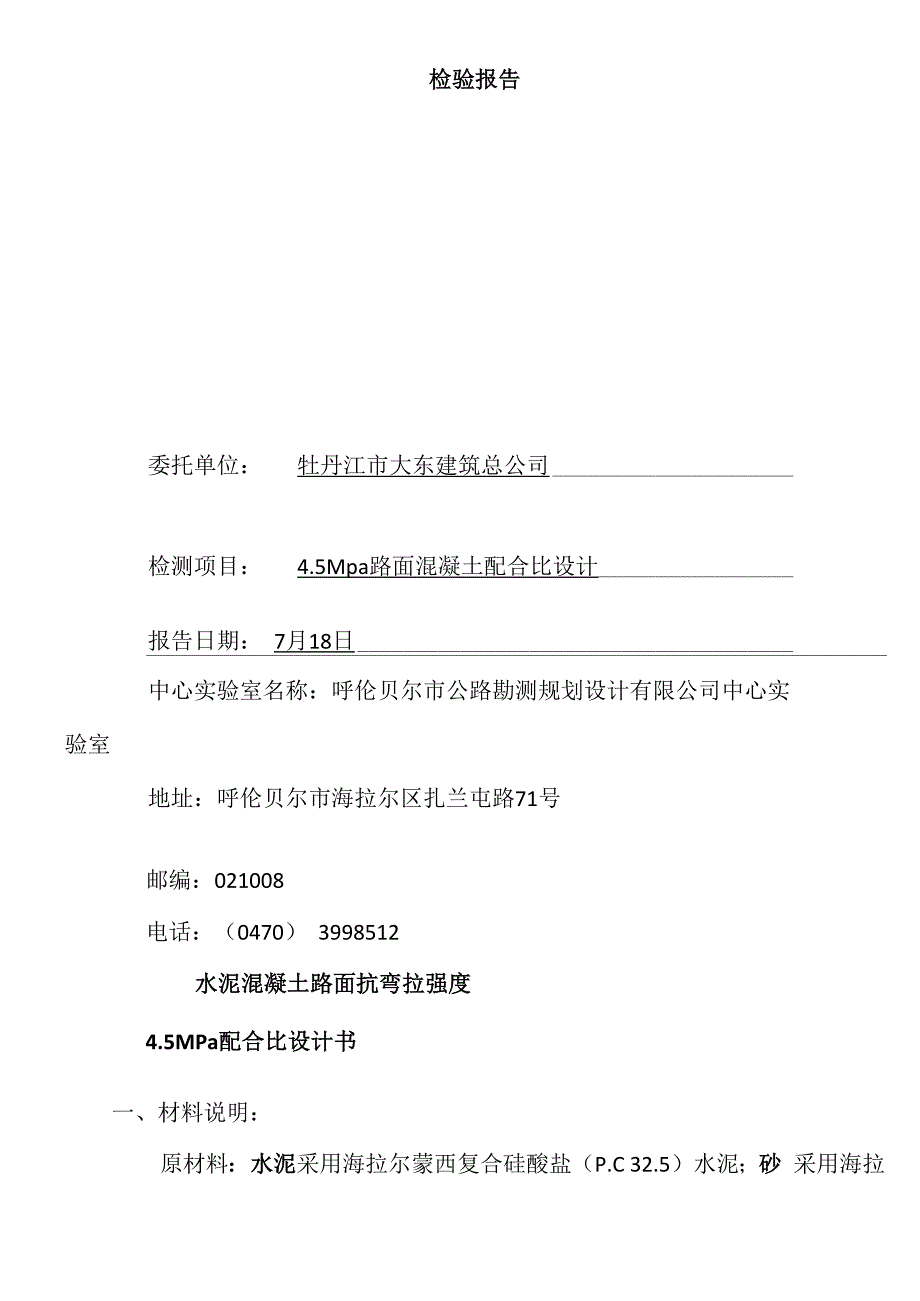 水泥混凝土路面抗弯拉强度配合比样本_第2页