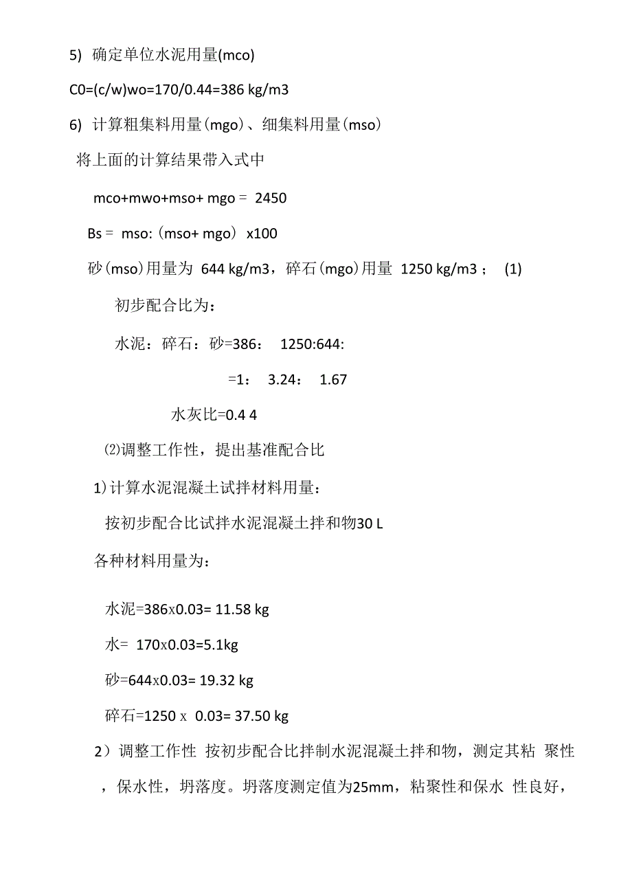 水泥混凝土路面抗弯拉强度配合比样本_第4页