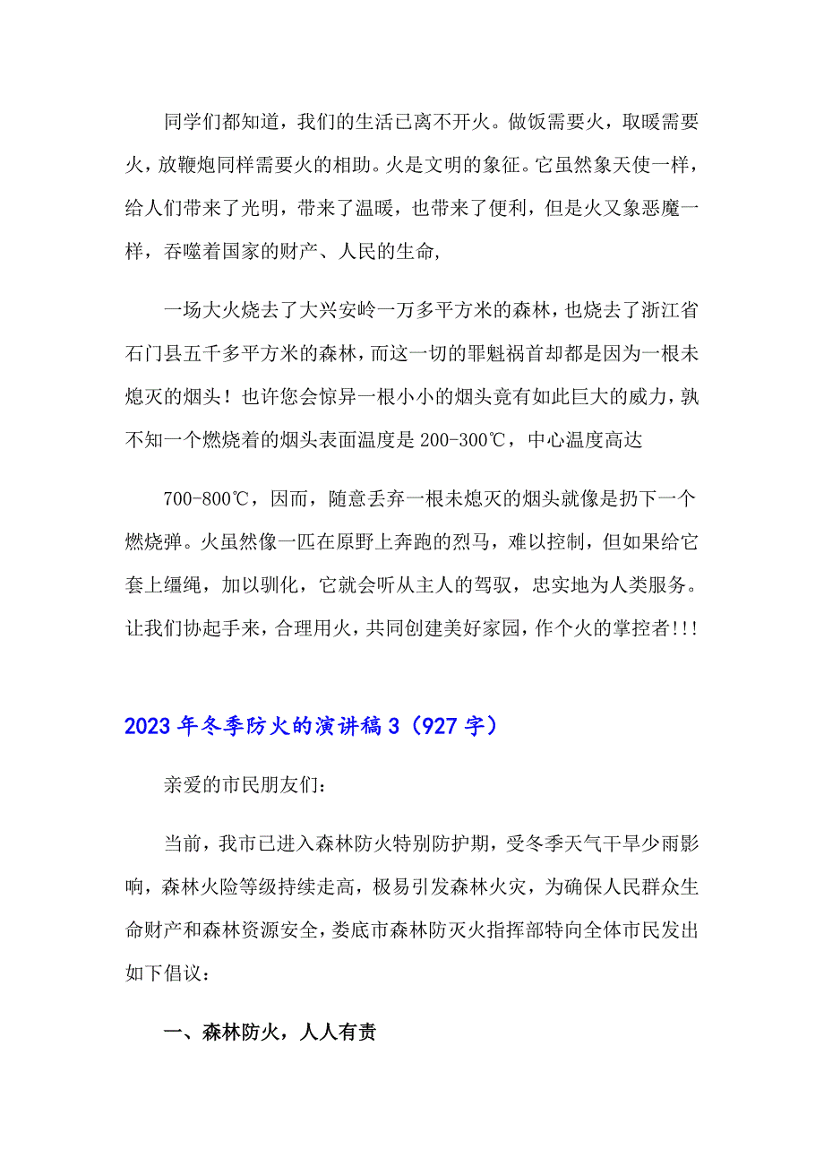 2023年冬季防火的演讲稿_第4页