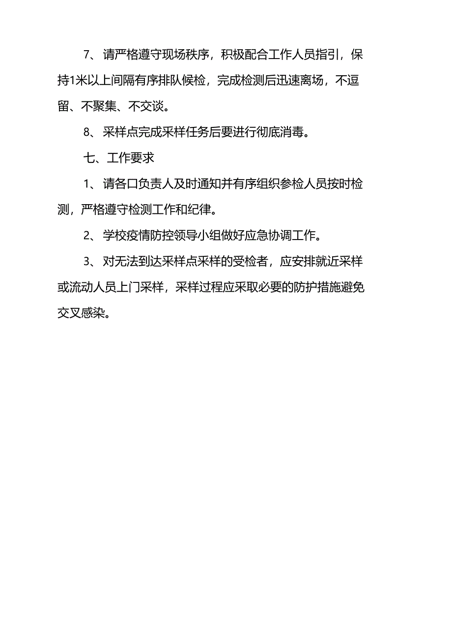 学校全员核酸检测工作预案_第3页