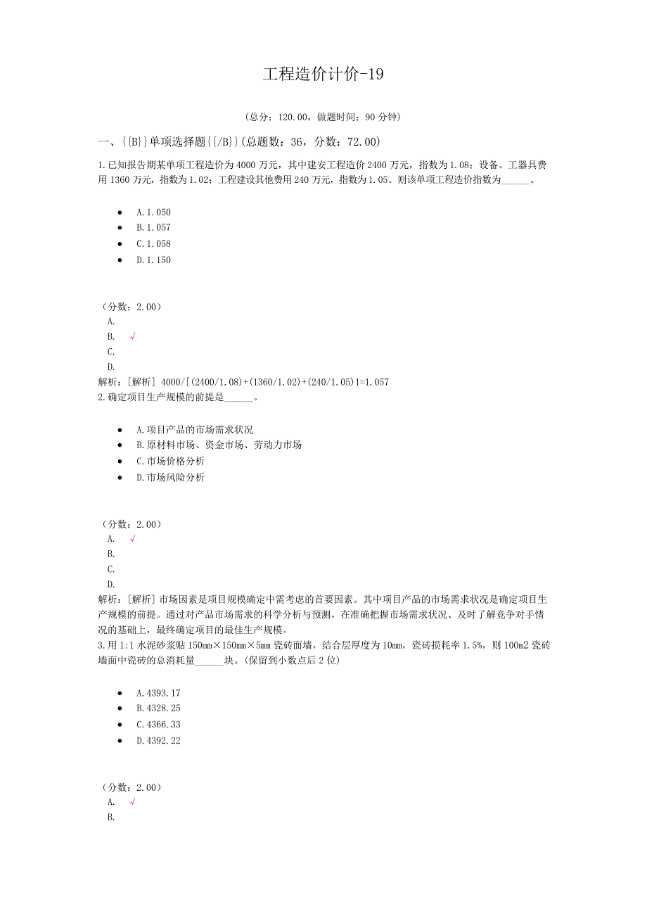 工程造价计价-19_第1页