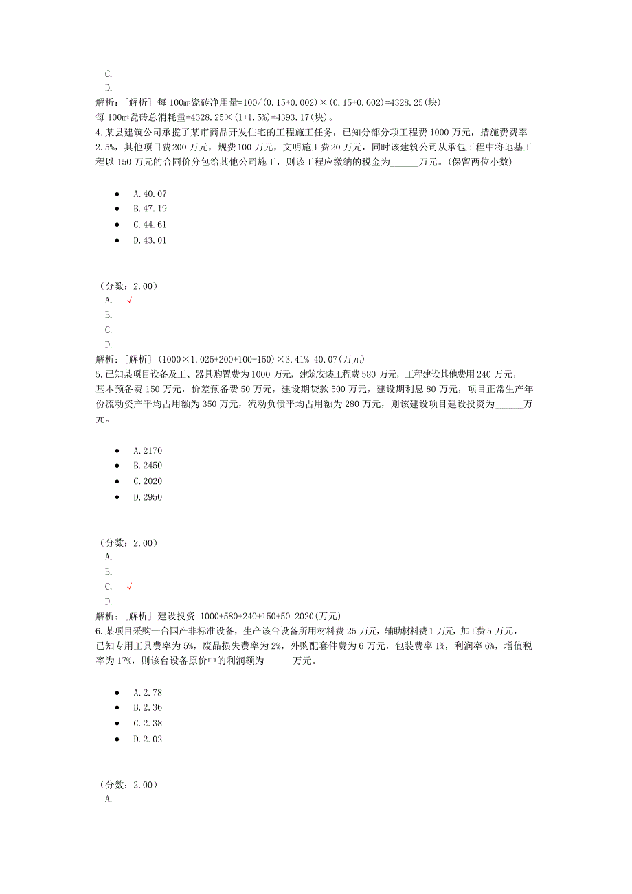 工程造价计价-19_第2页