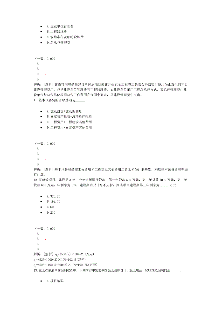 工程造价计价-19_第4页