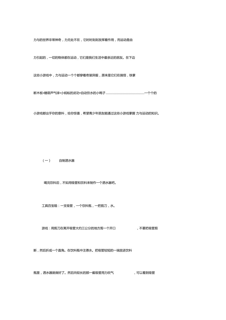 趣味科学小试验力与运动的世界_第3页