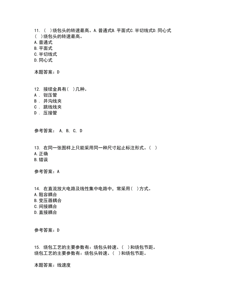 大连理工大学22春《电气制图与CAD》综合作业二答案参考16_第3页