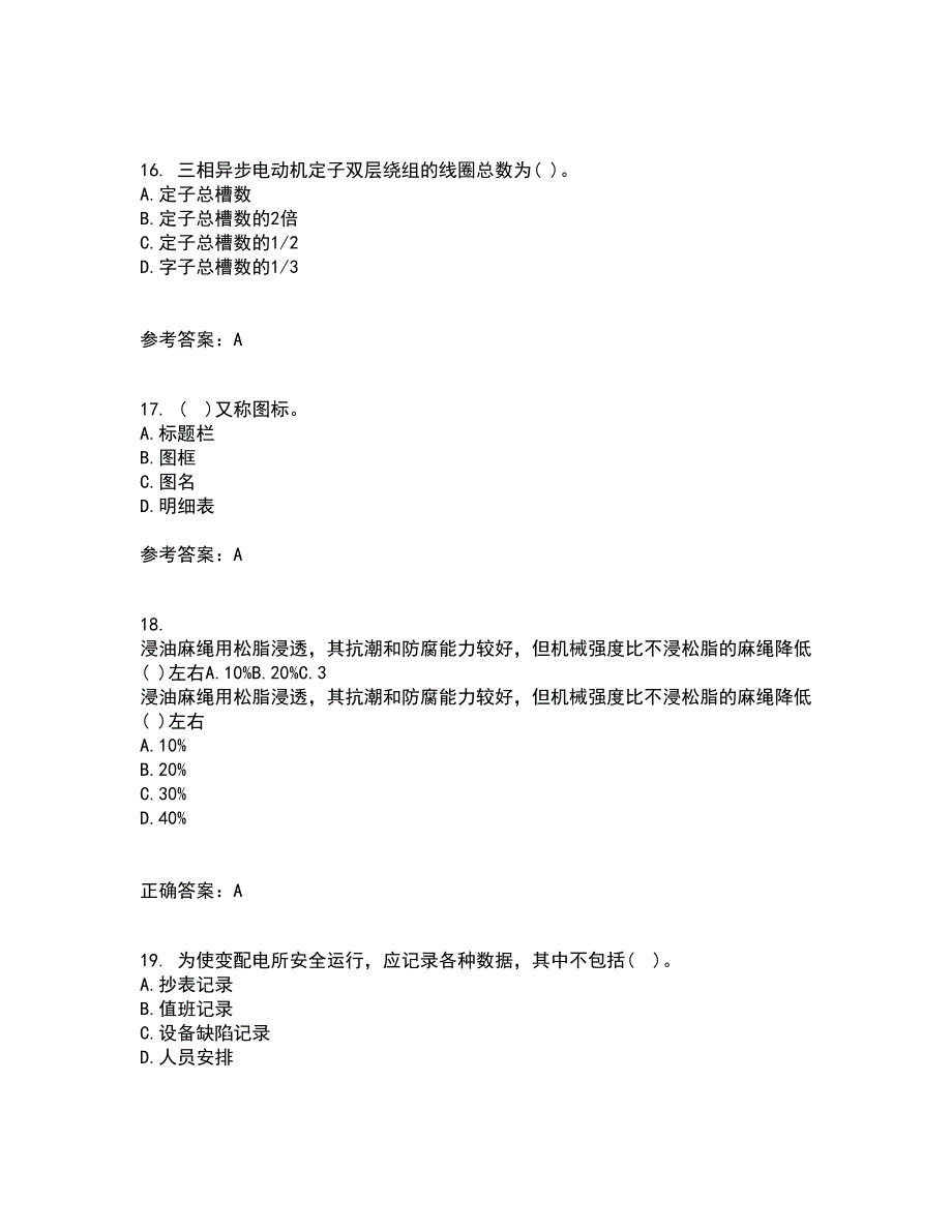 大连理工大学22春《电气制图与CAD》综合作业二答案参考16_第4页