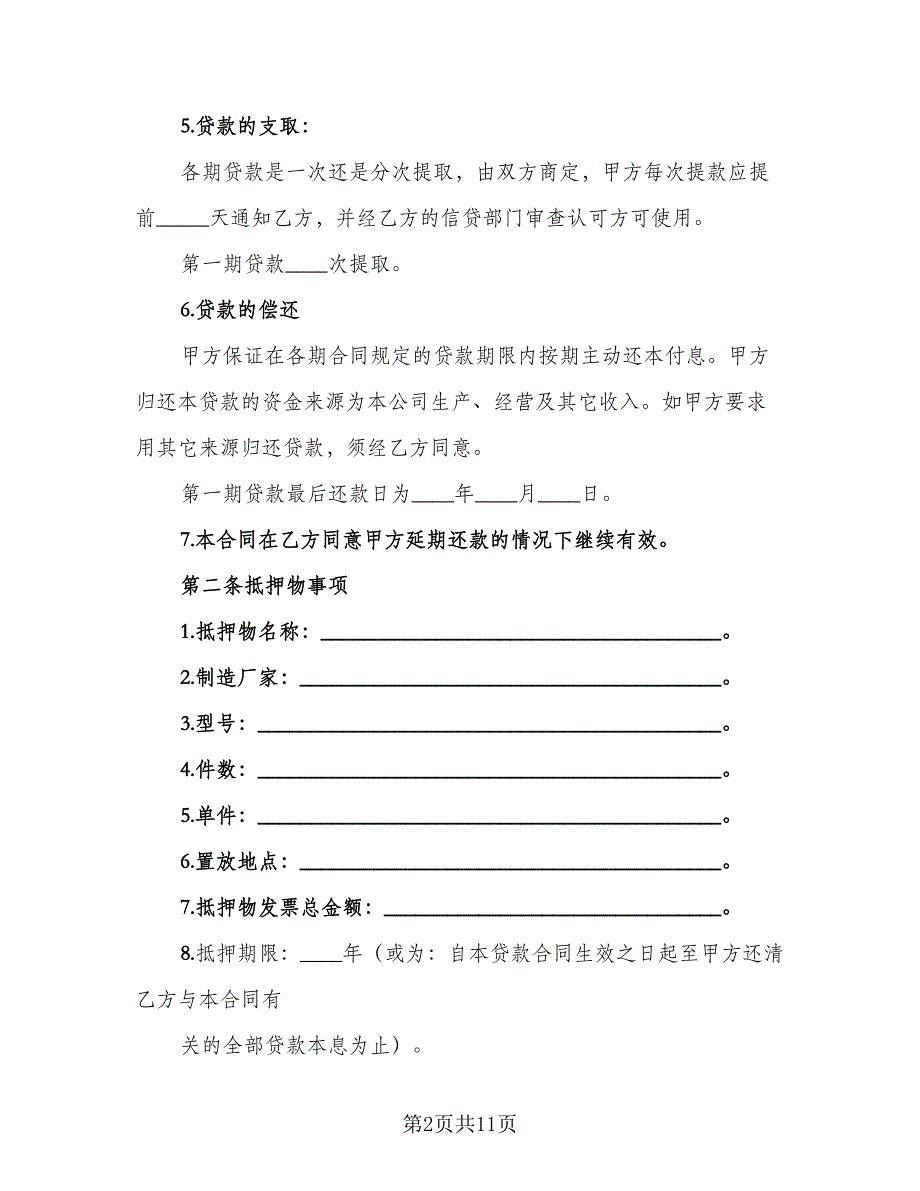 承德银行个人担保贷款协议书样本（2篇）.doc_第2页